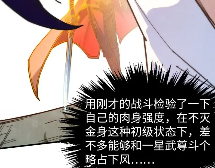 《这一世我要当至尊》第427话 大开杀戒图124
