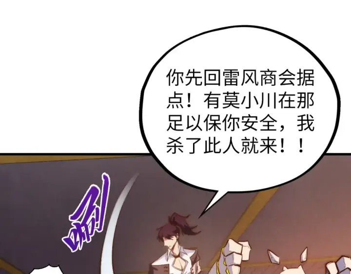 《这一世我要当至尊》第427话 大开杀戒图139