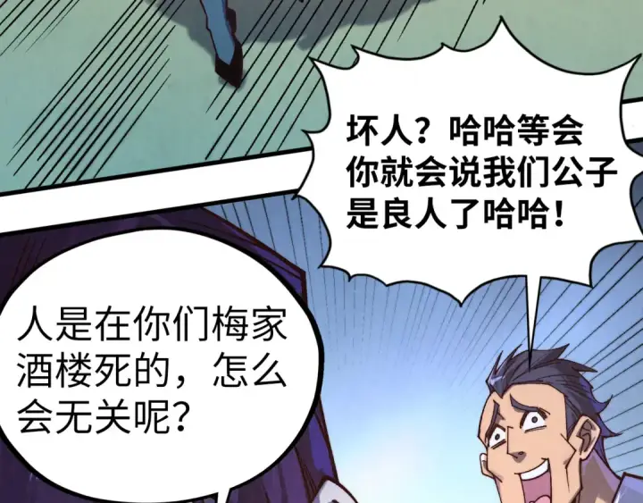 《这一世我要当至尊》第427话 大开杀戒图14