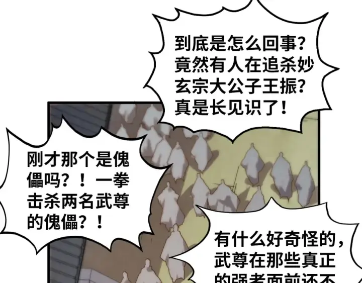 《这一世我要当至尊》第427话 大开杀戒图142