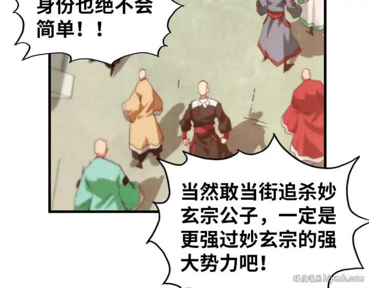 《这一世我要当至尊》第427话 大开杀戒图144