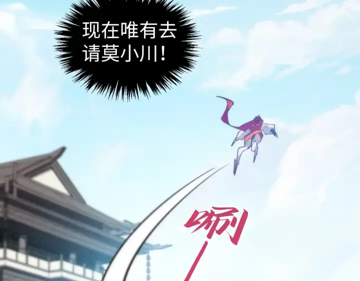 《这一世我要当至尊》第427话 大开杀戒图147