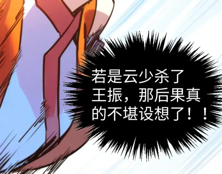 《这一世我要当至尊》第427话 大开杀戒图150