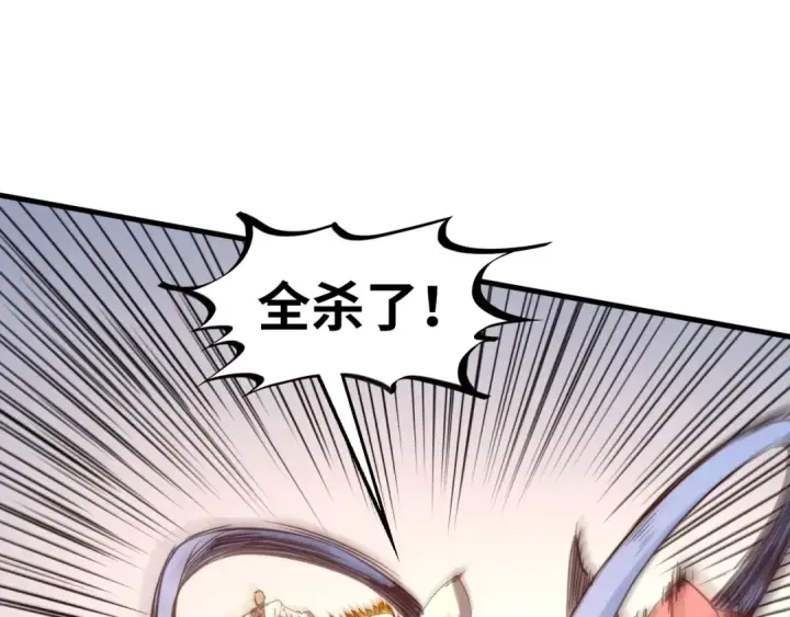 《这一世我要当至尊》第427话 大开杀戒图54