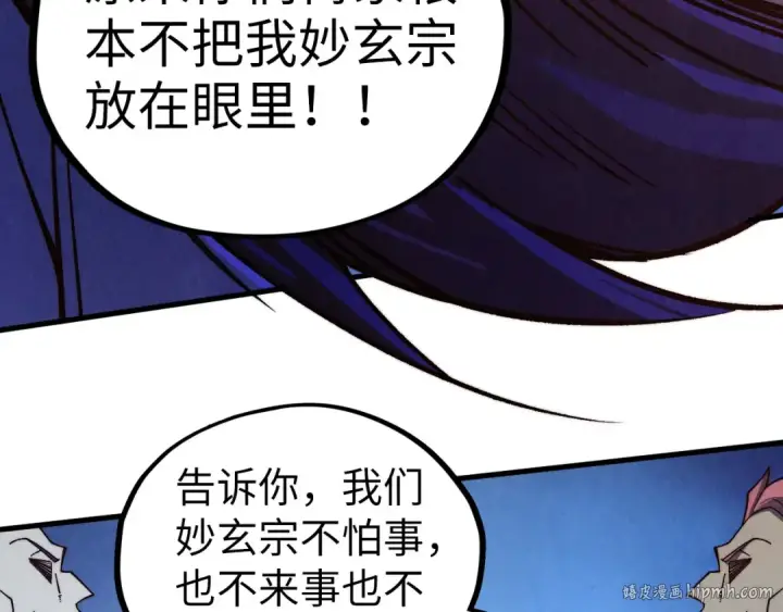 《这一世我要当至尊》第427话 大开杀戒图8