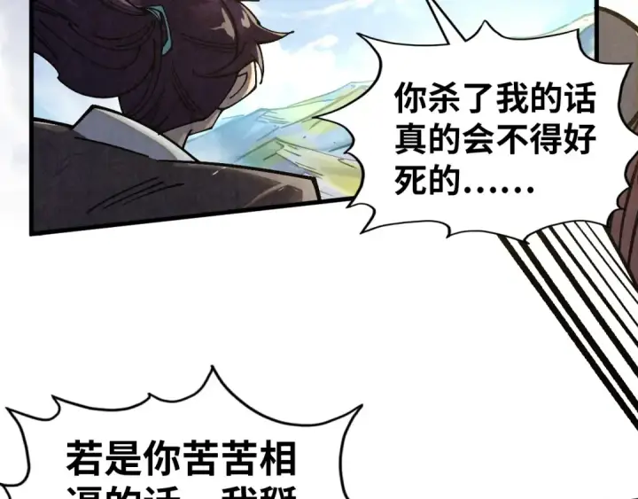 《这一世我要当至尊》第428话 妙玄宗宗主图10