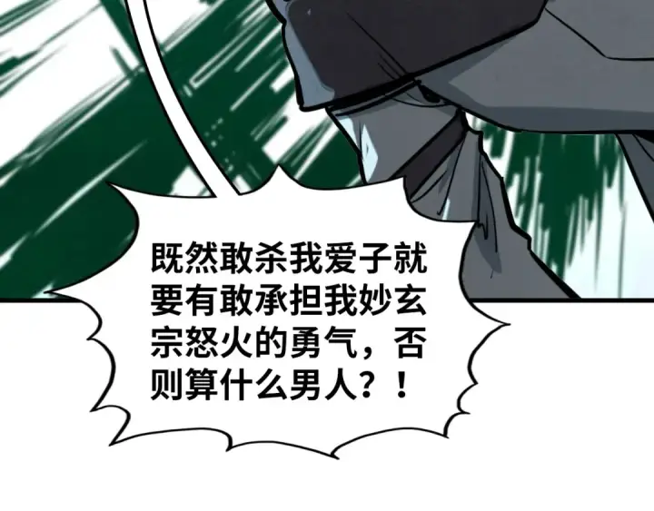 《这一世我要当至尊》第428话 妙玄宗宗主图103