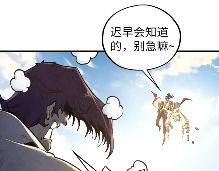 《这一世我要当至尊》第428话 妙玄宗宗主图105
