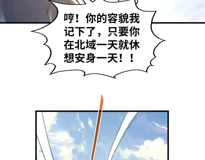 《这一世我要当至尊》第428话 妙玄宗宗主图106