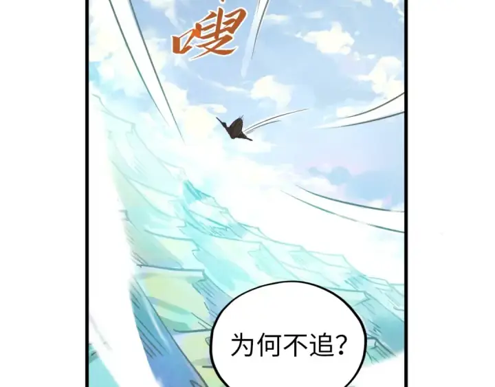 《这一世我要当至尊》第428话 妙玄宗宗主图107