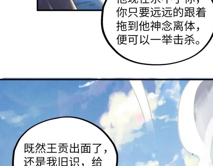 《这一世我要当至尊》第428话 妙玄宗宗主图109