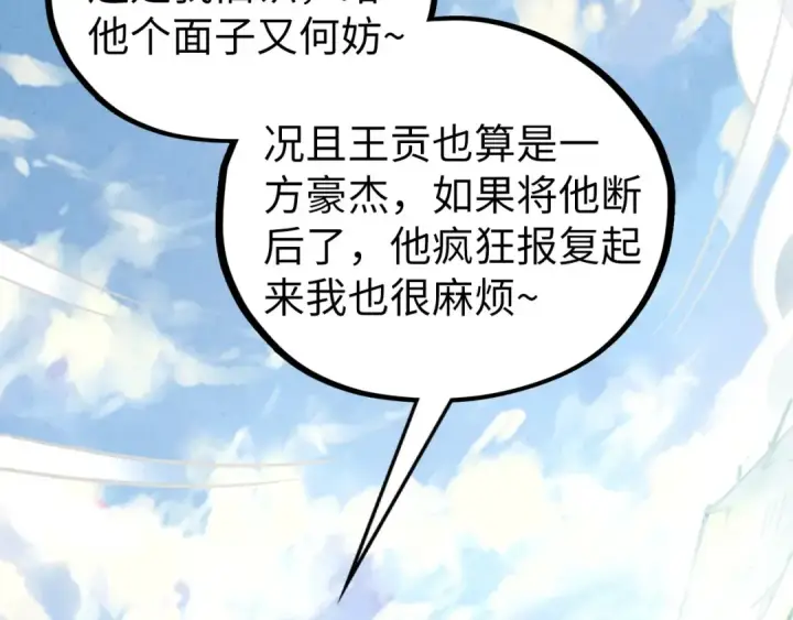 《这一世我要当至尊》第428话 妙玄宗宗主图110
