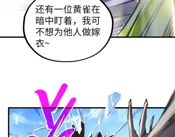 《这一世我要当至尊》第428话 妙玄宗宗主图113