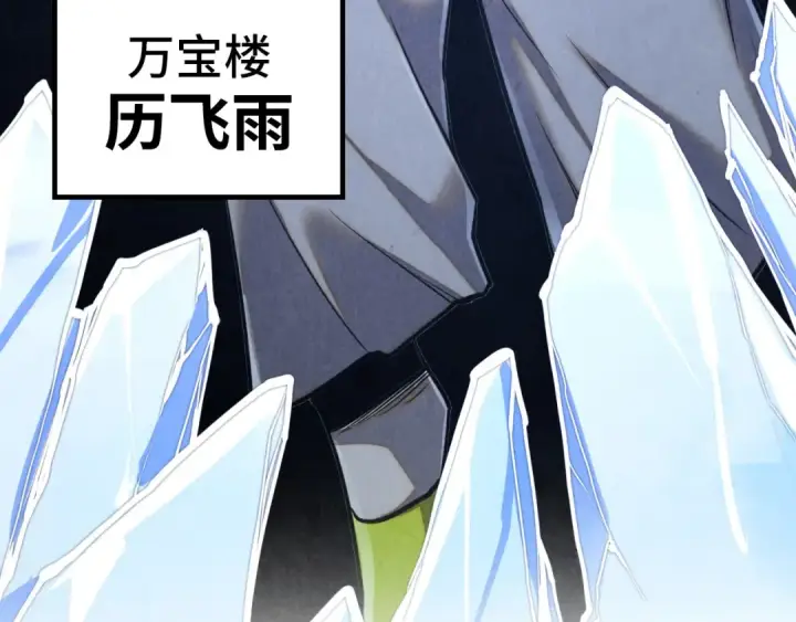 《这一世我要当至尊》第428话 妙玄宗宗主图118