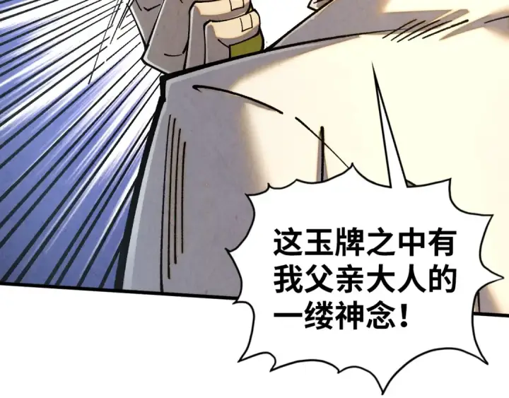 《这一世我要当至尊》第428话 妙玄宗宗主图12