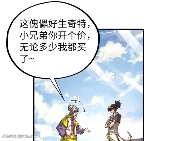 《这一世我要当至尊》第428话 妙玄宗宗主图120