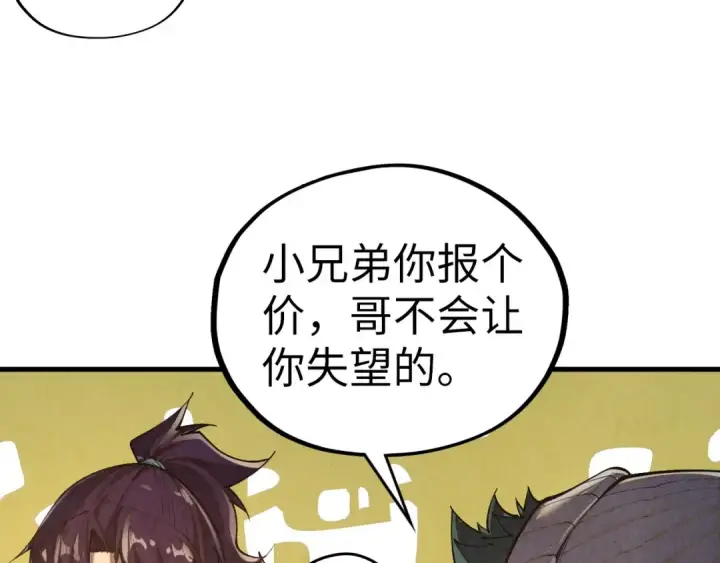 《这一世我要当至尊》第428话 妙玄宗宗主图123