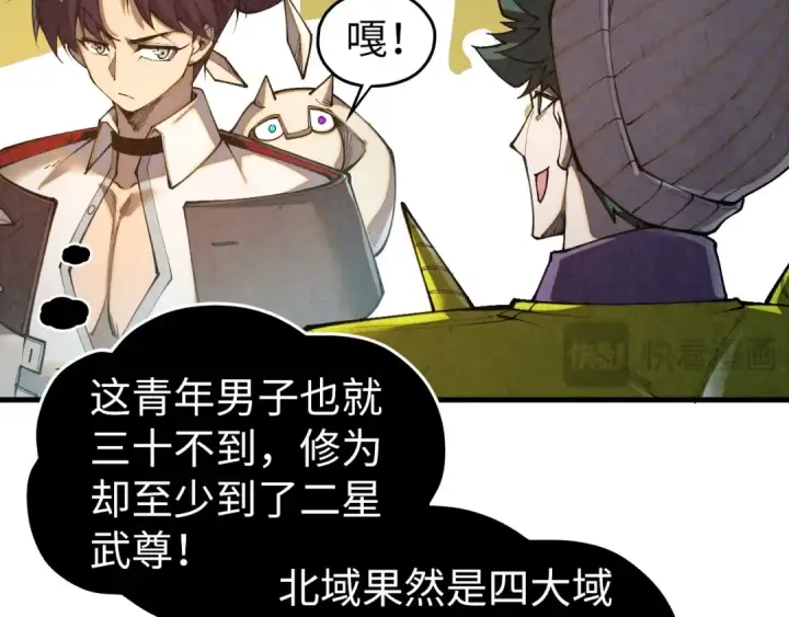 《这一世我要当至尊》第428话 妙玄宗宗主图124