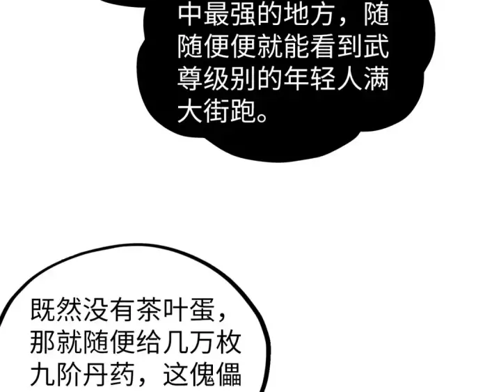 《这一世我要当至尊》第428话 妙玄宗宗主图125