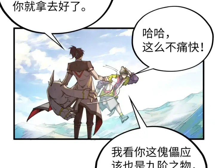 《这一世我要当至尊》第428话 妙玄宗宗主图126