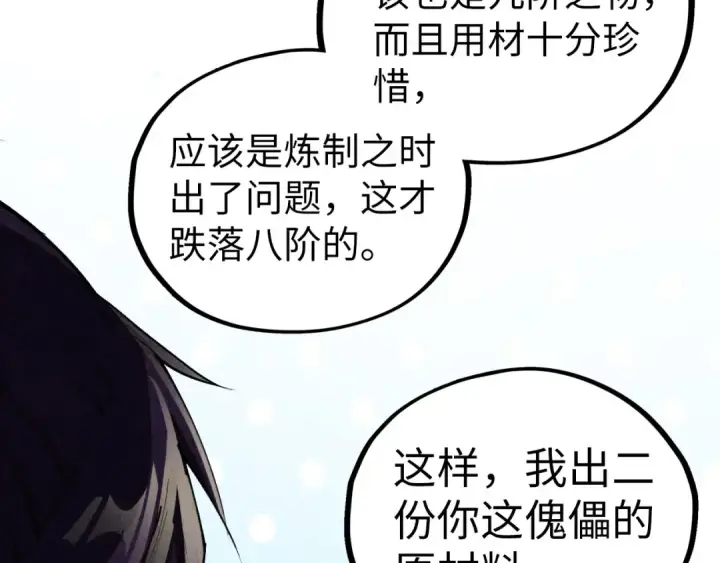 《这一世我要当至尊》第428话 妙玄宗宗主图127
