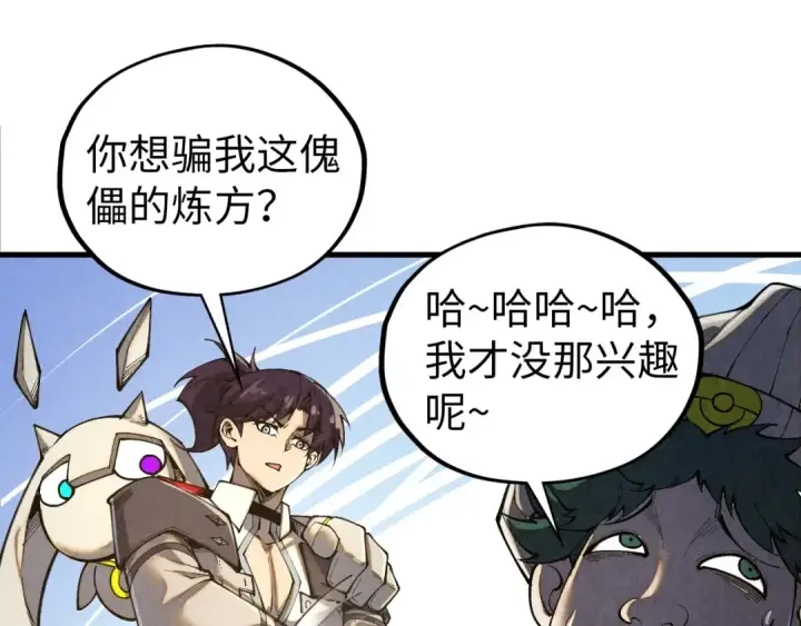 《这一世我要当至尊》第428话 妙玄宗宗主图131