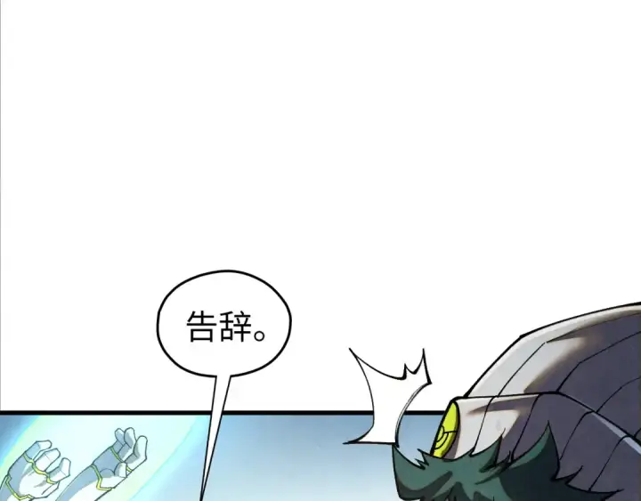 《这一世我要当至尊》第428话 妙玄宗宗主图133