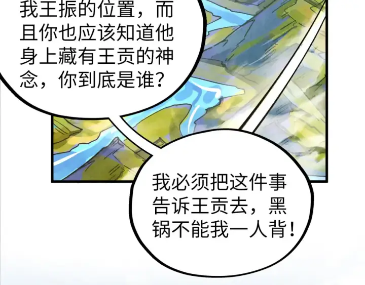 《这一世我要当至尊》第428话 妙玄宗宗主图137