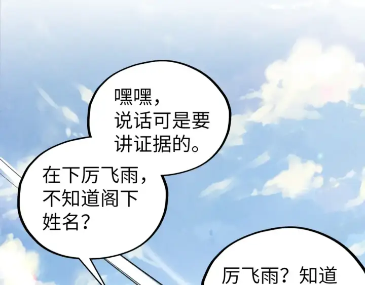 《这一世我要当至尊》第428话 妙玄宗宗主图138