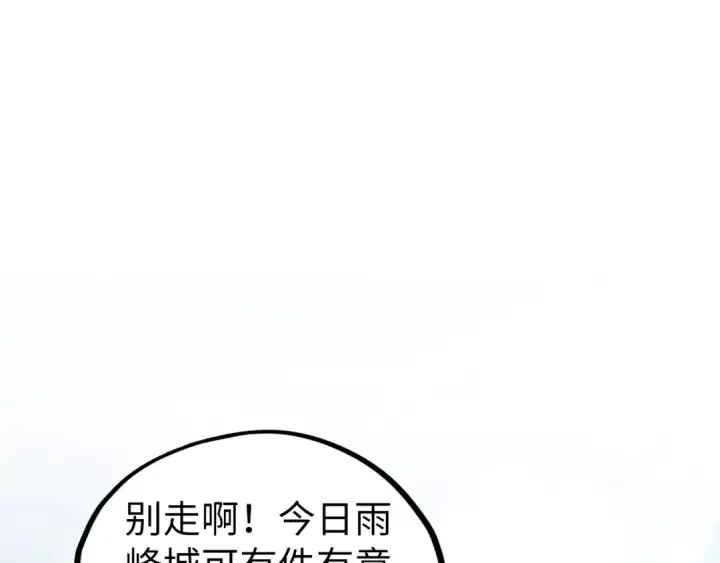 《这一世我要当至尊》第428话 妙玄宗宗主图142