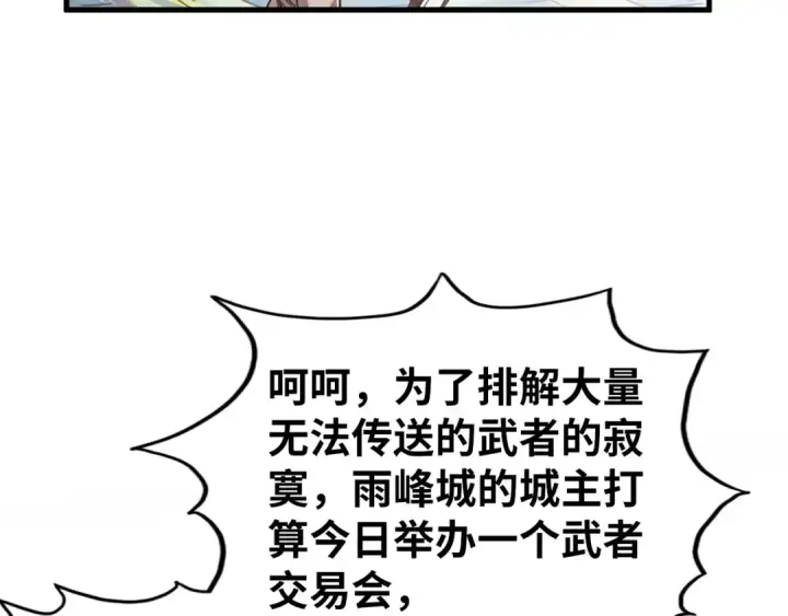《这一世我要当至尊》第428话 妙玄宗宗主图146