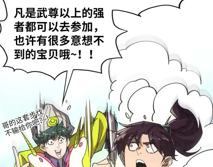 《这一世我要当至尊》第428话 妙玄宗宗主图147