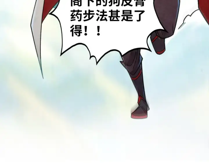 《这一世我要当至尊》第428话 妙玄宗宗主图149