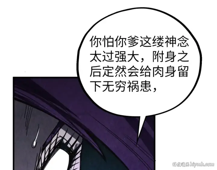 《这一世我要当至尊》第428话 妙玄宗宗主图16