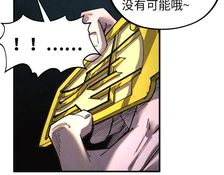 《这一世我要当至尊》第428话 妙玄宗宗主图18