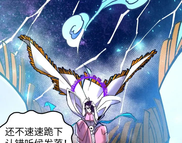 《这一世我要当至尊》第428话 妙玄宗宗主图33