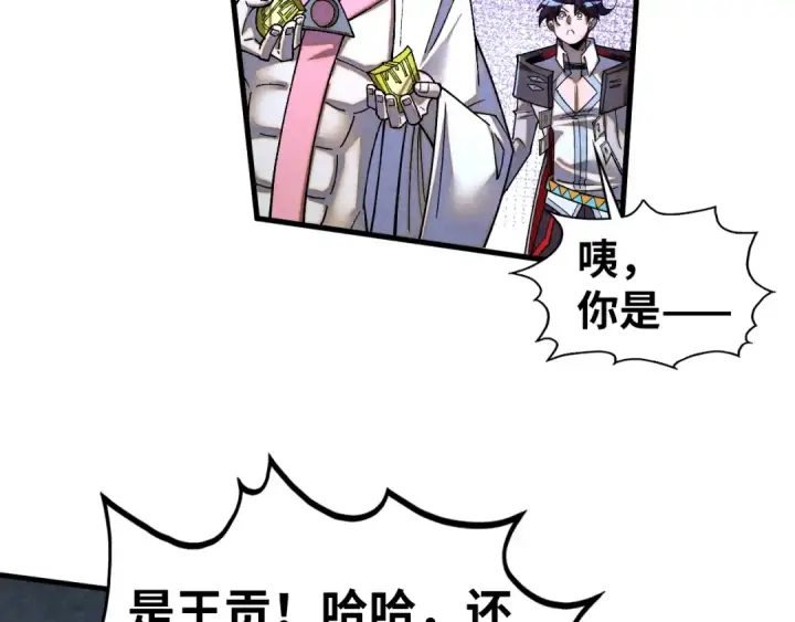 《这一世我要当至尊》第428话 妙玄宗宗主图37