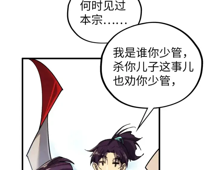 《这一世我要当至尊》第428话 妙玄宗宗主图43