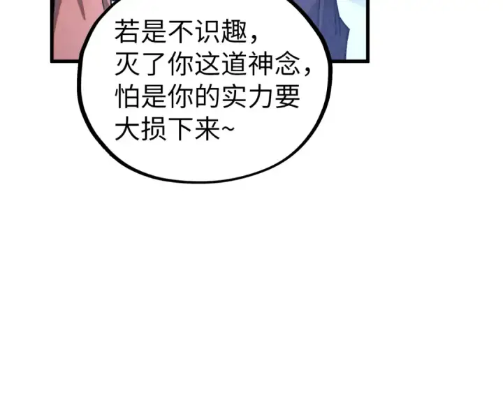 《这一世我要当至尊》第428话 妙玄宗宗主图45