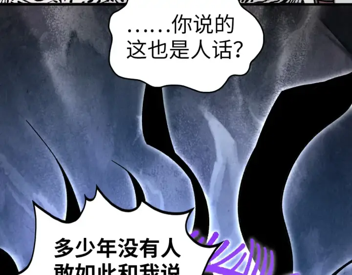 《这一世我要当至尊》第428话 妙玄宗宗主图47