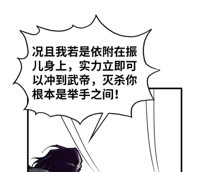 《这一世我要当至尊》第428话 妙玄宗宗主图51