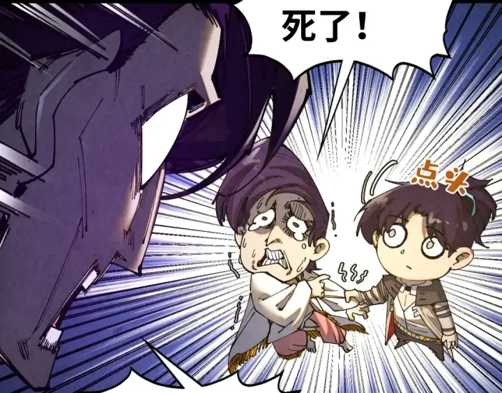 《这一世我要当至尊》第428话 妙玄宗宗主图54