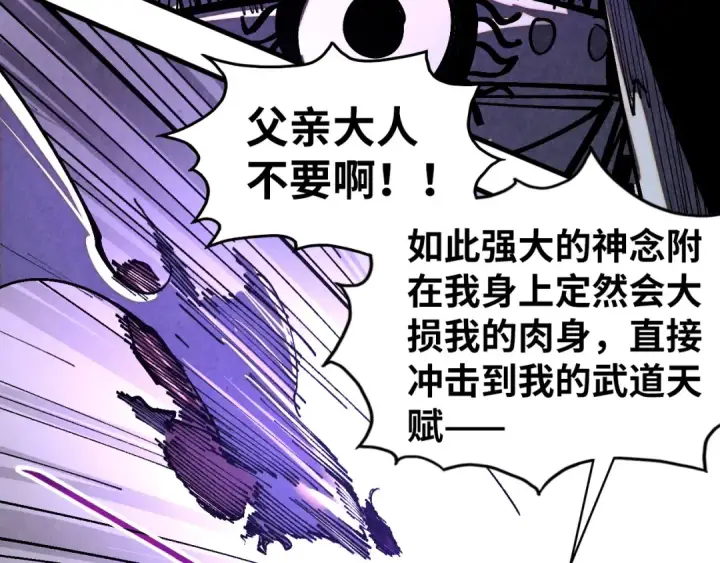 《这一世我要当至尊》第428话 妙玄宗宗主图58