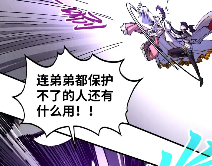 《这一世我要当至尊》第428话 妙玄宗宗主图59