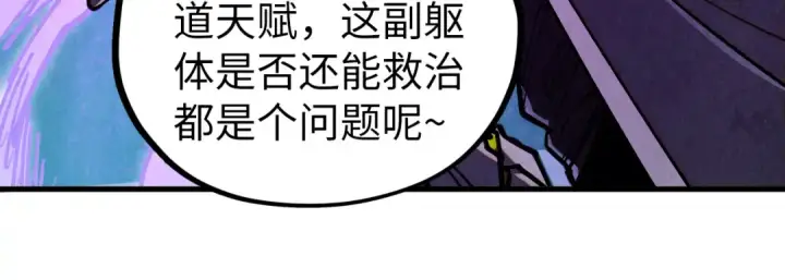 《这一世我要当至尊》第428话 妙玄宗宗主图65