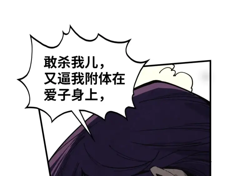 《这一世我要当至尊》第428话 妙玄宗宗主图66