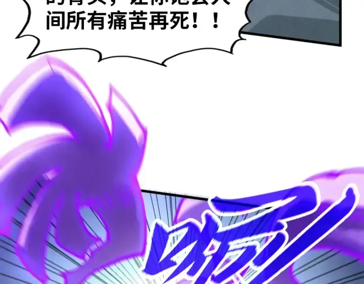 《这一世我要当至尊》第428话 妙玄宗宗主图68