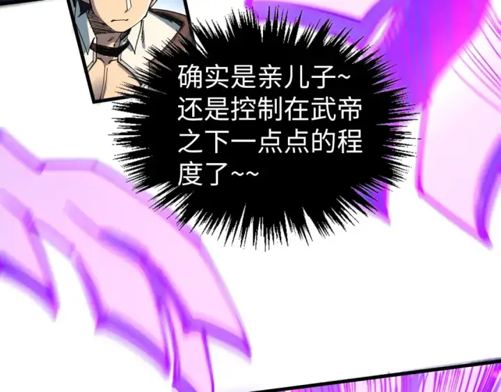 《这一世我要当至尊》第428话 妙玄宗宗主图70