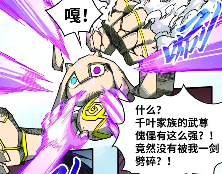 《这一世我要当至尊》第428话 妙玄宗宗主图74