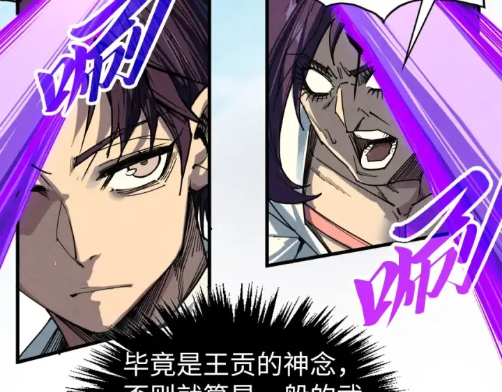 《这一世我要当至尊》第428话 妙玄宗宗主图75